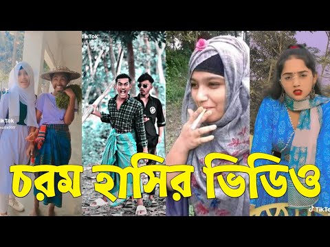 Bangla 💔 TikTok Videos | হাঁসি না আসলে এমবি ফেরত (পর্ব-২৭) | Bangla Funny TikTok Video #skbd