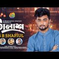 তালাশ | TALAASH | S B Shafiul | Shahnawaz | Valentine’s Special Bangla New Song #2023