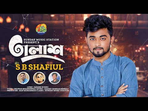 তালাশ | TALAASH | S B Shafiul | Shahnawaz | Valentine’s Special Bangla New Song #2023