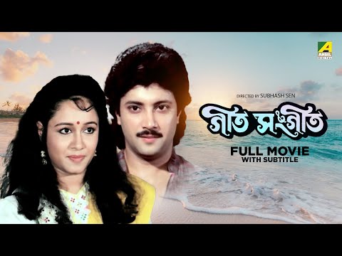 Geet Sangeet – Bengali Full Movie | Abhishek Chatterjee | Chumki Choudhury | Ranjit Mallick