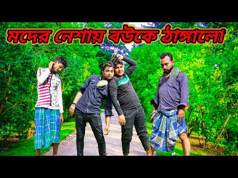 জামাই দেখে শশুর লুঙ্গিতে হেগে ফেললো /Raju mona funny videos