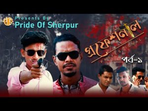 Professional Part 01 | প্রফেশনাল | Bangla New Natok 2023 | Pride Of Sherpur