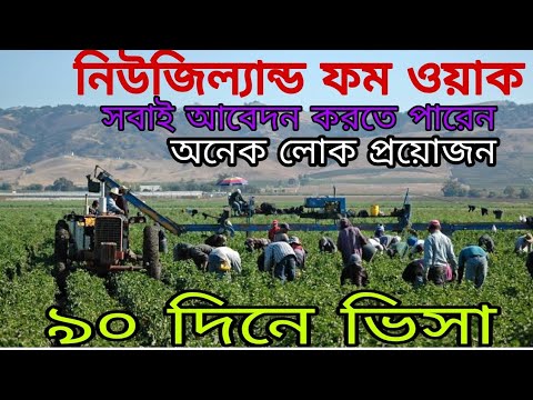 farm work in new-zealand – new-zealand farm work from Bangladesh