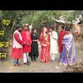 ভাই বড় ধন রক্তের বাধন | Vai Boro Dhon Rokter Badhon | Bangla Natok | Raz Enter 10