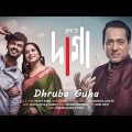 দাগা | Daga | Dhruba Guha | Prince Rubel | Torik | Shuvabrata Sarker | Bangla Song 2023