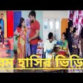 Bangla 💓 Tik Tok Videos | চরম হাসির টিকটক ভিডিও (পর্ব১৪) | Bangla Funny TikTok Video |#Nomanvai220