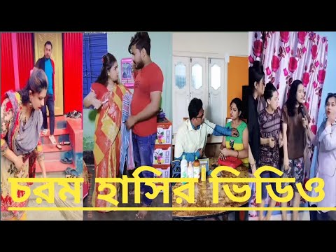 Bangla 💓 Tik Tok Videos | চরম হাসির টিকটক ভিডিও (পর্ব১৪) | Bangla Funny TikTok Video |#Nomanvai220