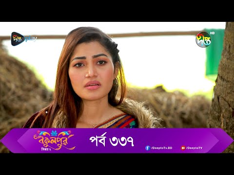 Bokulpur | বকুলপুর সিজন ২ | EP 337 | Akhomo Hasan, Nadia, Milon | Bangla New Natok 2023 | Deepto TV