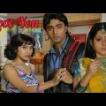 I Love You 2007 Bengali Full Movie Dev Payel Facts & Review | আই লাভ ইউ বাংলা মুভি দেব এবং পায়েল