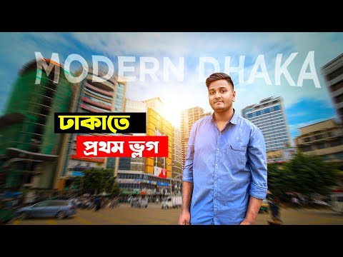 Dhaka Ramna Park || First Impressions of DHAKA, BANGLADESH Travel Vlog|| Modern Dhaka (First Vlog)