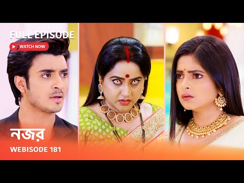 Webisode 181 I Full Episode I আবার দেখুন আপনাদের প্রিয় ধারাবাহিক " নজর "