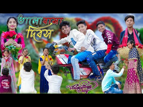 14 ফেব্রুয়ারি ভালোবাসা দিবস | Bangla Funny Video | Valentines Day | Sofik | Palli Gram TV Comedy