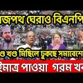 Bangla News 29  december 2022 । Bangladesh latest news । Today bd update news ।  dorpon
