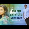 Valentine's Song | Jotodur Chokh Jay | Mahtim Shakib | Kishore | Asif Iqbal | Bangla Song