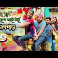 বিয়ে বাড়ি ডেকোরেশন করতে গিয়ে তোলপাড় 🤣 | Team 366 new video | New bengali comedy | Team 366