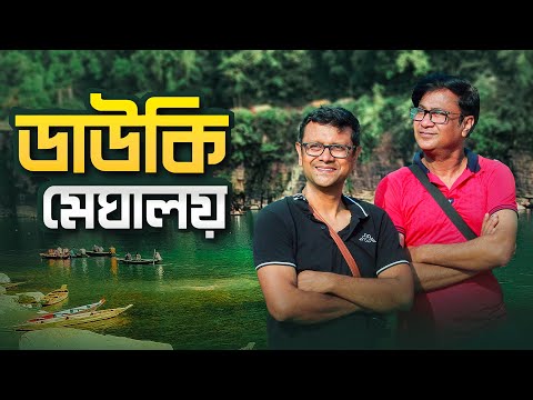 Dawki | Meghalaya | Bangladesh Border | Umngot River boat ride |