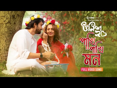 Pakhi Pakhi Mon | Full Video Song | Unish20 – উনিশ ২০ | Chorki Original Film | Shuvoo | Bindu |Aryan