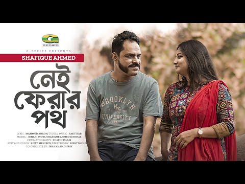 Nei Ferar Poth  | নেই ফেরার পথ | Shafique Ahmed | Amit Kar | Bangla Song | Official Music Video 2023