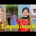 Bangla 💔 TikTok Videos | হাঁসি না আসলে এমবি ফেরত (পর্ব-৩১) | Bangla Funny TikTok Video #skbd