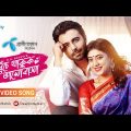 Valentine's Drama Song 2023: Beche Thakuk Bhalobasha | Apurba, Nila | Bangla Natok Song | Deepto TV