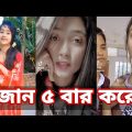 Bangla 💔 Tik Tok Videos | চরম হাসির টিকটক ভিডিও (পর্ব- ৪১) | Bangla Funny TikTok Video | SBF TIKTOK