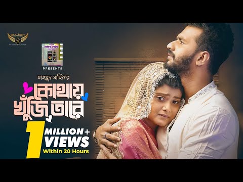 Kothay Khuji Tare | Full Natok | Musfiq R. Farhan | Tanjin Tisha | Mahin | Valentine Natok 2023