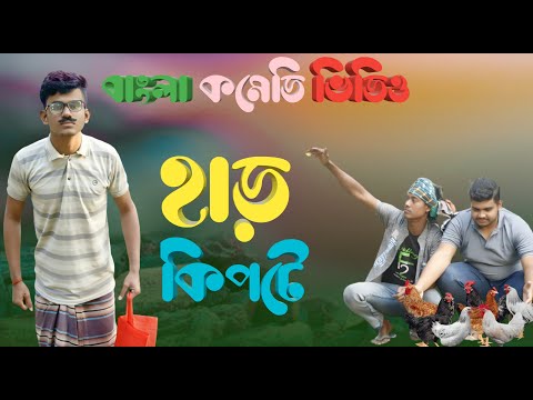 হাড় কিপটে | Bangla funny video | Team Bangla 22 | Bangla New Natok 2023