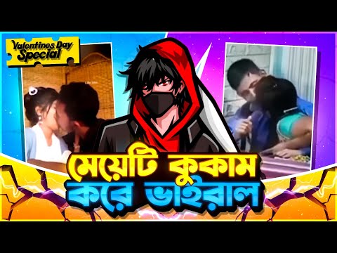 Valentine's day Special Roast Video || Bangla Funny Roast Video