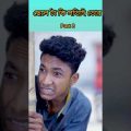 Online প্রেম | Kalo Chele | Bangla Funny Video | Riyaj & Tuhina | Comedy Natok | Palli Gram TV