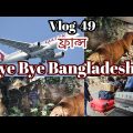 Dhaka to Paris travel vlog… Bye Bye Bangladesh.. Bangladeshi Vlogger France..