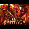 Kantara Full Movie In Hindi Dubbed Movies 2022 South Indian#southmovie #southmovieinhindidubbed