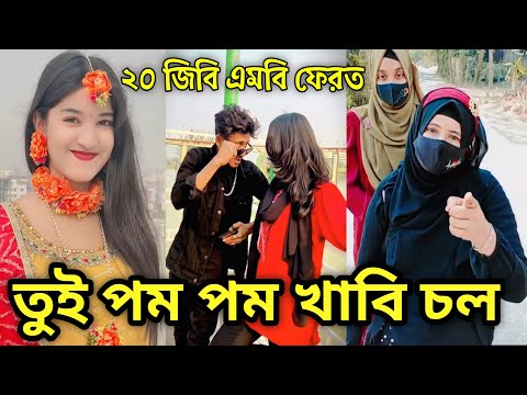 Bangla 💔 Tik Tok Videos | চরম হাসির টিকটক ভিডিও (পর্ব-৭৮) | Bangla Funny TikTok Video | #SK24 tiktok