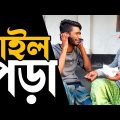 ছ্যাচড়া চো*র যেভাবে ধরবেন🤣 | Bangla Funny Video | Hello Noyon