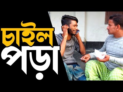 ছ্যাচড়া চো*র যেভাবে ধরবেন🤣 | Bangla Funny Video | Hello Noyon