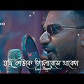 RJ | আর জে | Bangla Natok 2021 | Musfiq R. Farhan | Sarah Alam | Nazmul Hasan| Bangla Status Tone
