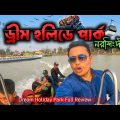 Dream Holiday Park । Narsingdi । ড্রিম হলিডে পার্ক  Travel Guide । All Bangladesh Tour । Ep – 2 #mht