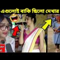 ржЕрж╕рзНржерж┐рж░ ржмрж╛ржЩрж╛рж▓рж┐ Part-41 ЁЯдг osthir bengali | funny video | funny facts | facts bangla | osthir bangali