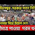 Bangla News 1  january 2023। Bangladesh latest news । Today bd update news ।   m news