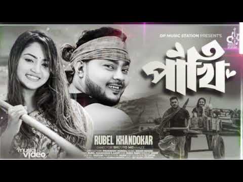 Pakhi | পাখি | Rubel Khandokar New Song | Aanfi Sinha | Official Music Video | Bangla Song 2023