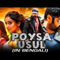 Poysa Usul (Paisa Vasool)Bengali Action Comedy Dubbed Full Movie|Nandamuri Balakrishna, Shriya Saran