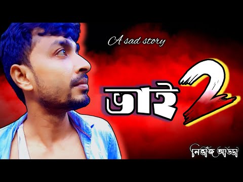 PART II . Brothers love ❤️ Bangla funny Video 😆