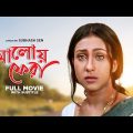 Aloy Phera – Bengali Full Movie | Rituparna Sengupta | Tapas Paul | Victor Banerjee