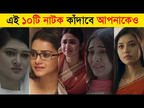 Top 10 Actress Top 10 Natok | Bangla New Natok 2021 | New Natok 2021 | Mehazabien New Natok 2021