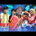বাংলা নতুন ফানি ভিডিও লাল সুতো আর নীল সুতো। Bangla funny video lal suto nil suto #bahir_chara_fun_tv