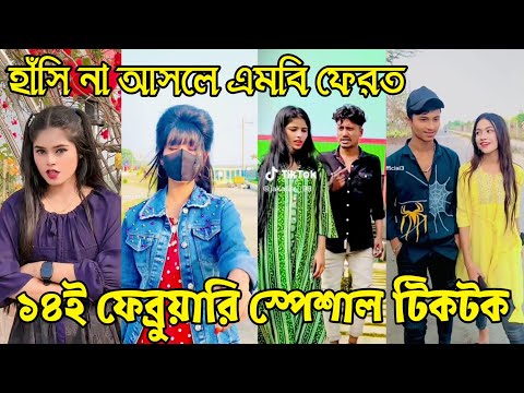 Bangla 💔 Tik Tok Videos | হাঁসি না আসলে এমবি ফেরত (পর্ব-১০৯) | Bangla Funny TikTok Video | RS LTD