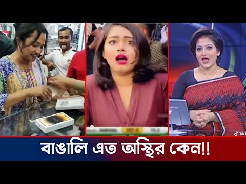 অস্থির বাঙালি Part 26 😂 osthir bengali | funny video | funny facts | facts bangla | Anus fun bangla