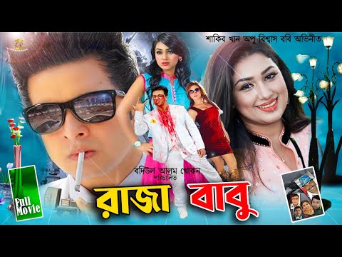 Raja Babu | রাজা বাবু | Shakib Khan | Apu Biswash | Boby Hoque | Misha Showdagor | Full Movie