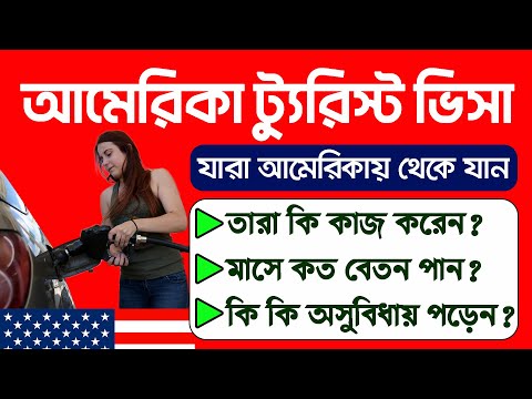 Unlawful Bangladeshi Life Style In USA | US Tourist Visa From Bangladesh