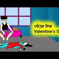 দৌড়ের উপর ভালোবাসা দিবস😱😭 Bangla funny cartoon video | iyasmin tuli | flipaclip animation | comedy |