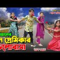 দিহানে.র তিন প্রেমিকার ভালোবাসা | একটি জীবনমুখী শর্ট ফিল্ম | Bengali fairy tales |dihan | setu movie